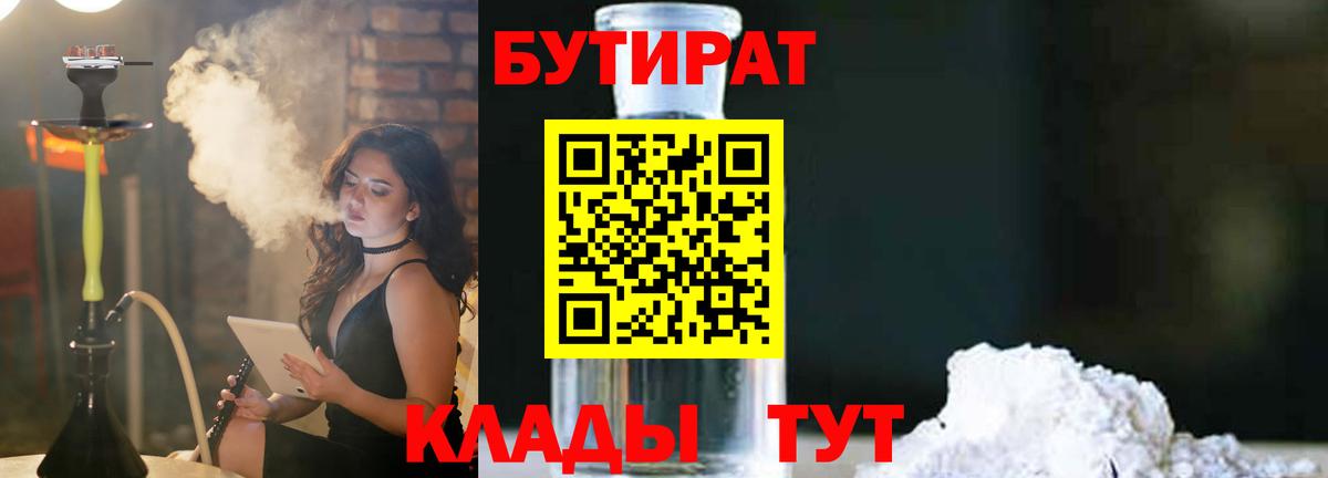 БУТИРАТ вода  Бутират  Хасавюрт  Вход с VPN 