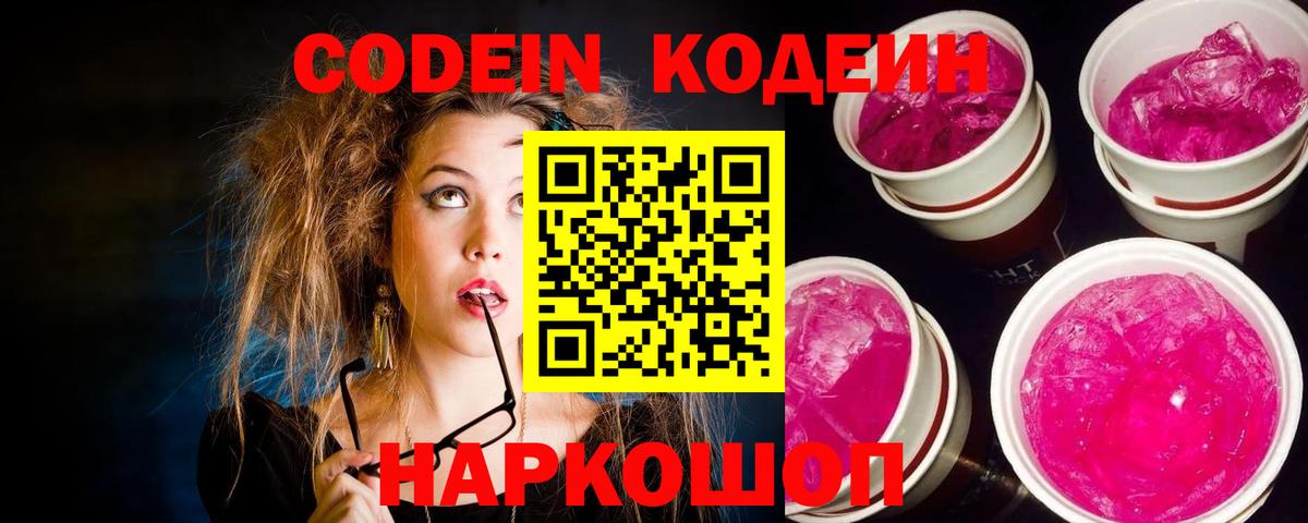 Codein напиток Lean (лин) Хасавюрт