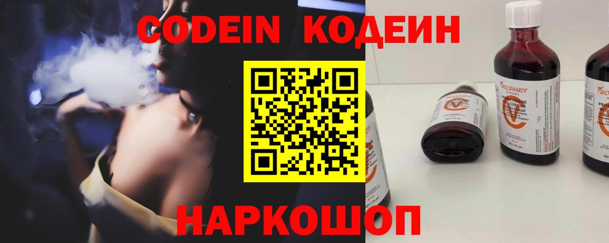 Хасавюрт  Кодеиновый сироп Lean Purple Drank  Вход с VPN 