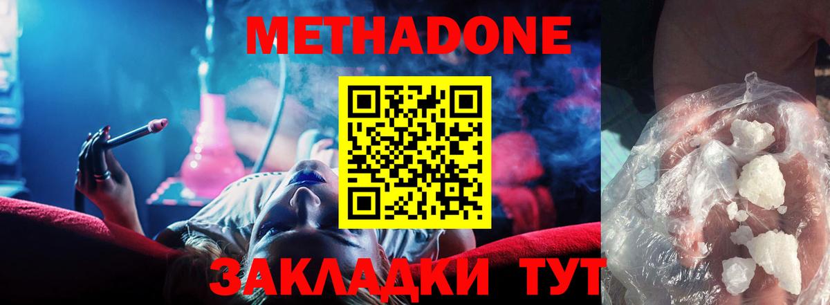 Метадон methadone Хасавюрт